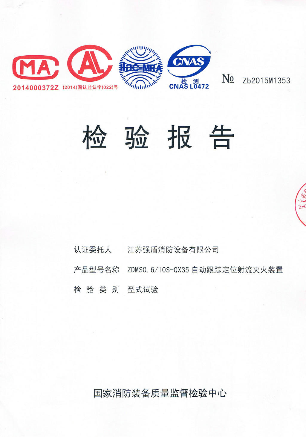 ZDMS0.6/10S-QX35自動(dòng)跟蹤定位射流滅火裝置 ZDMS0.6/10S-QX35自動(dòng)跟蹤定位射流滅火裝置