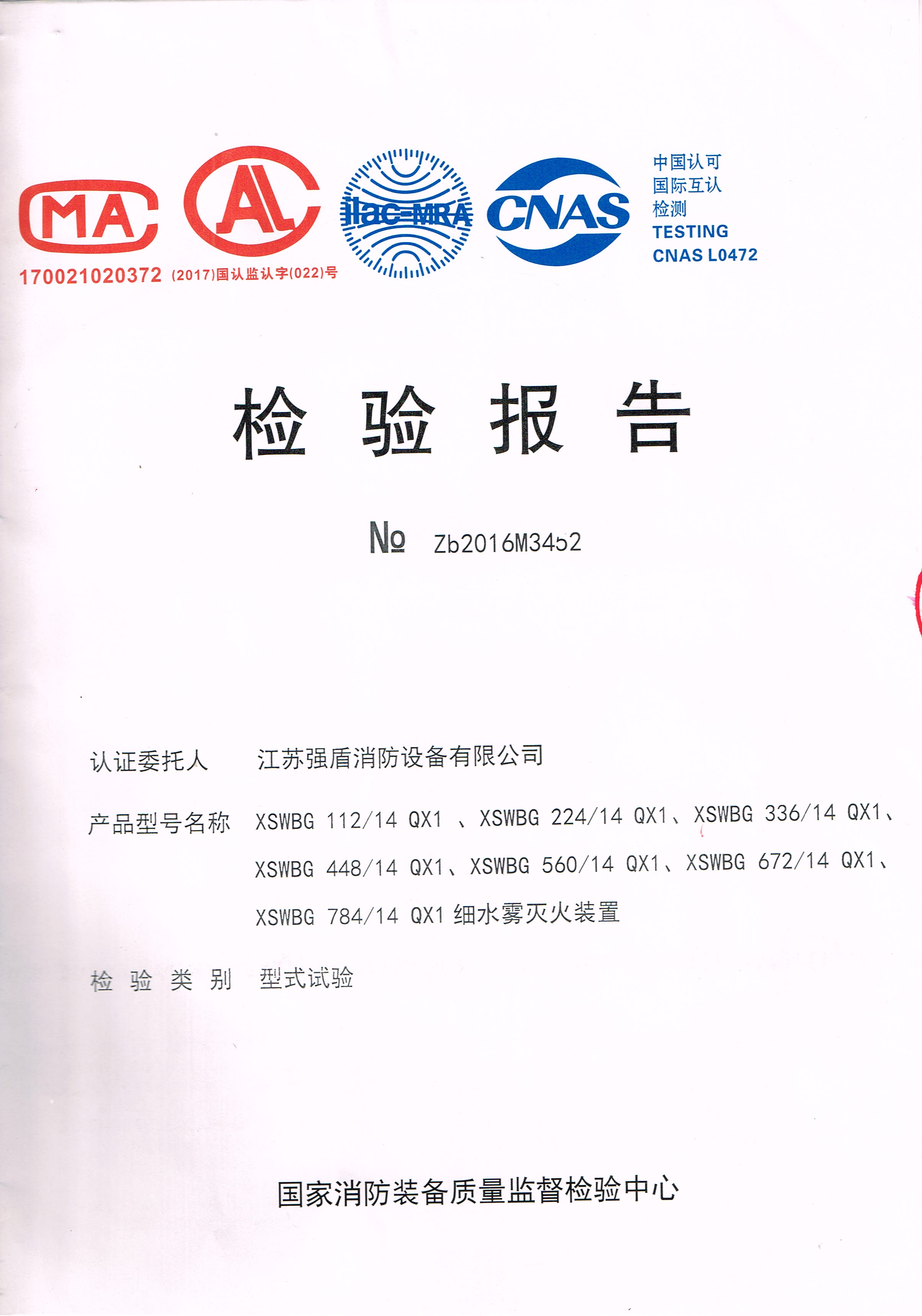 高壓細水霧滅火系統(tǒng)(XSWBG) 高壓細水霧滅火系統(tǒng)(XSWBG)