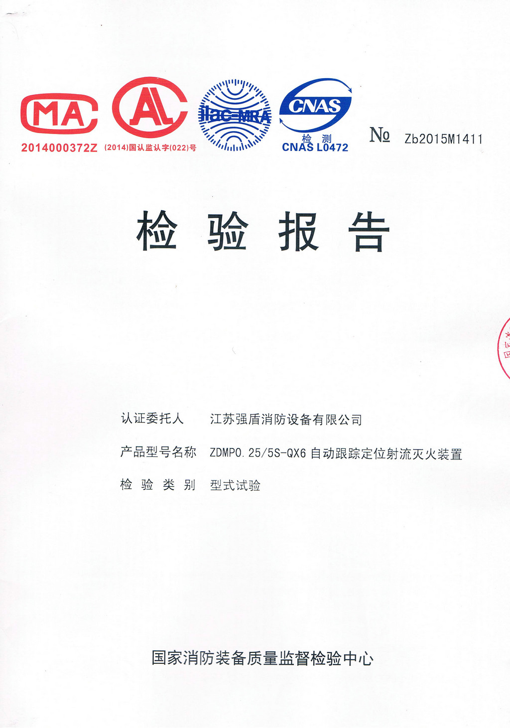 ZDMP0.25/5S-QX6自動(dòng)跟蹤定位射流滅火裝置 ZDMP0.25/5S-QX6自動(dòng)跟蹤定位射流滅火裝置