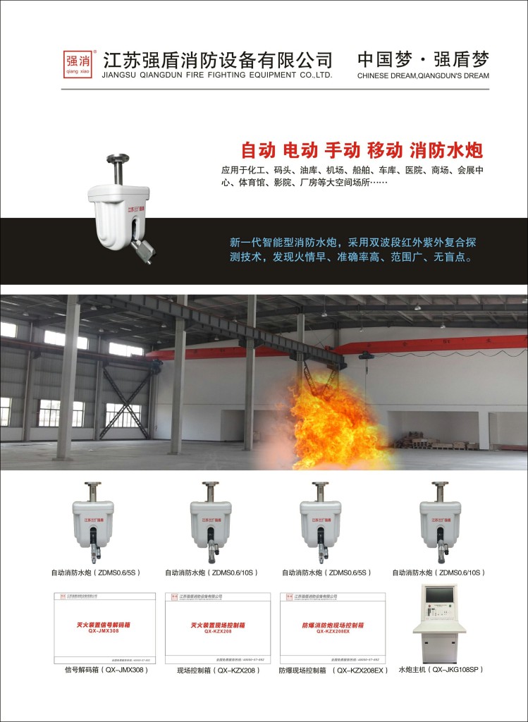 固定式消防水炮的性能特點(diǎn)工作原理