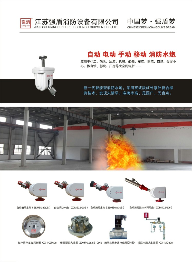 電控防爆消防泡沫炮/水兩用炮是什么？用在什么場合